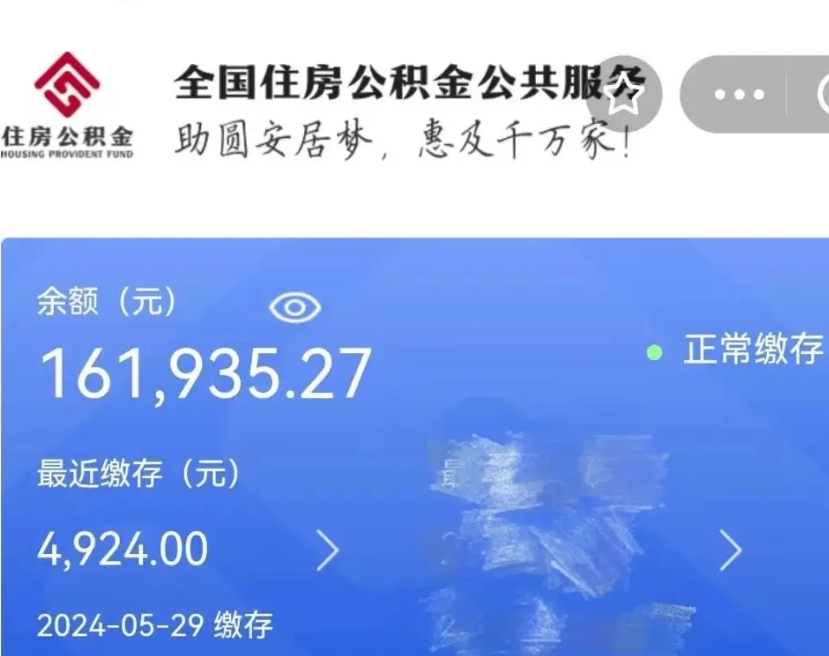 泗阳离开公积金怎么取（离开本地公积金提取）